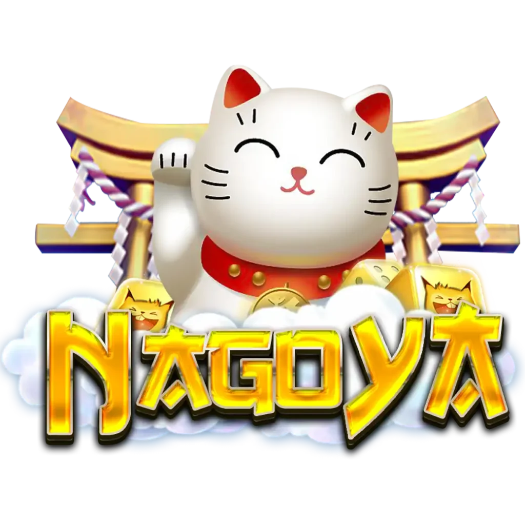 NAGOYAเว็บตรงไม่ผ่านเอเย่นต์