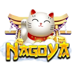 NAGOYAเว็บตรงไม่ผ่านเอเย่นต์